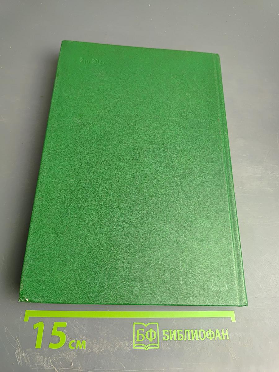 Словарь русских писателей XVIII века. Выпуск 1 (А-И)