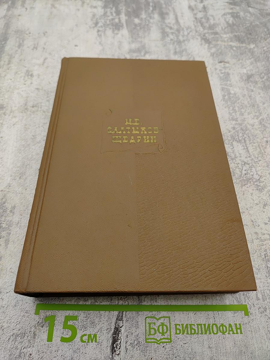 Собрание сочинений. Том двенадцатый