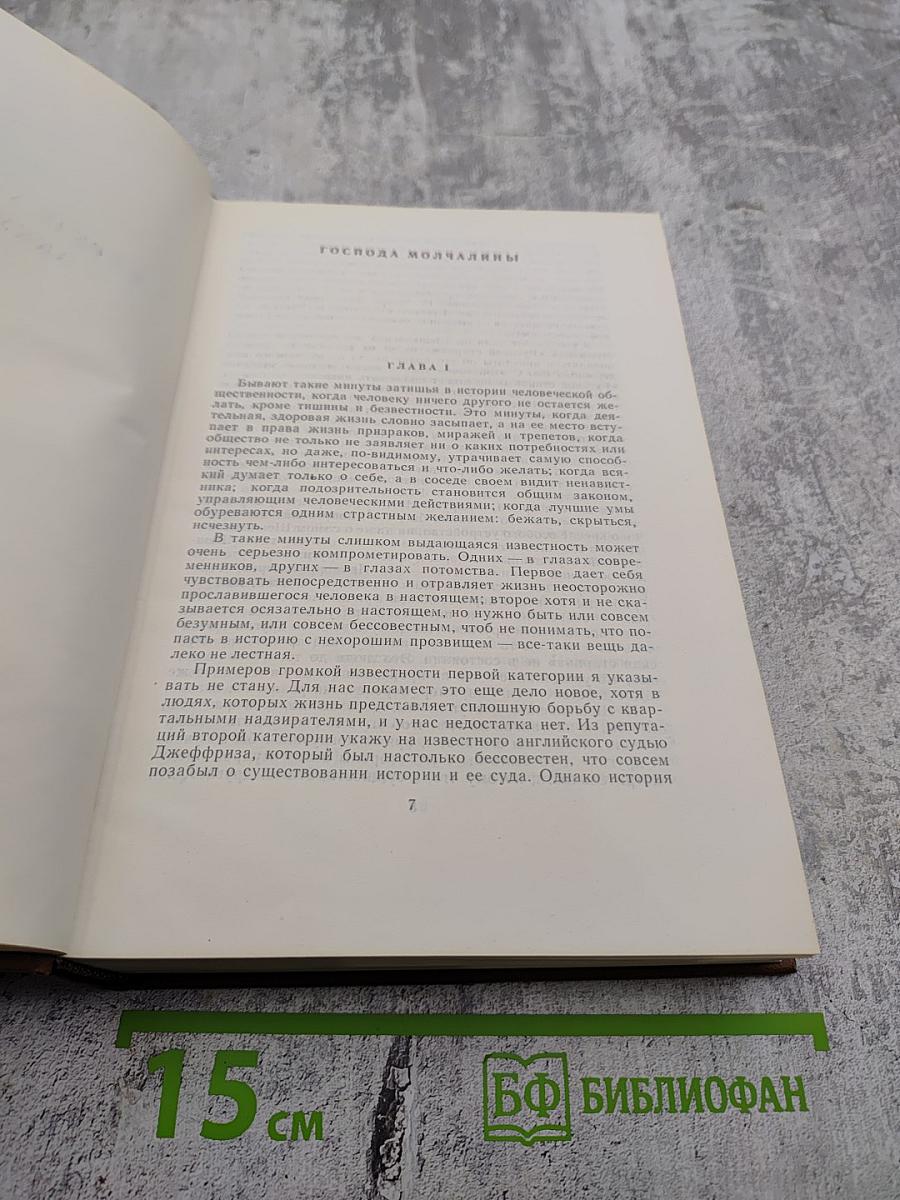 Собрание сочинений. Том двенадцатый