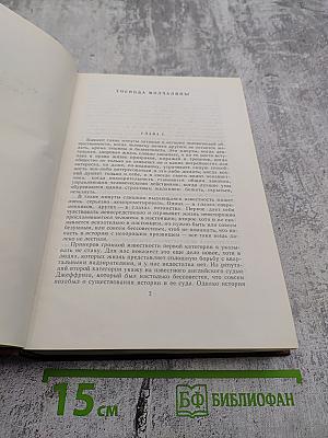 Собрание сочинений. Том двенадцатый