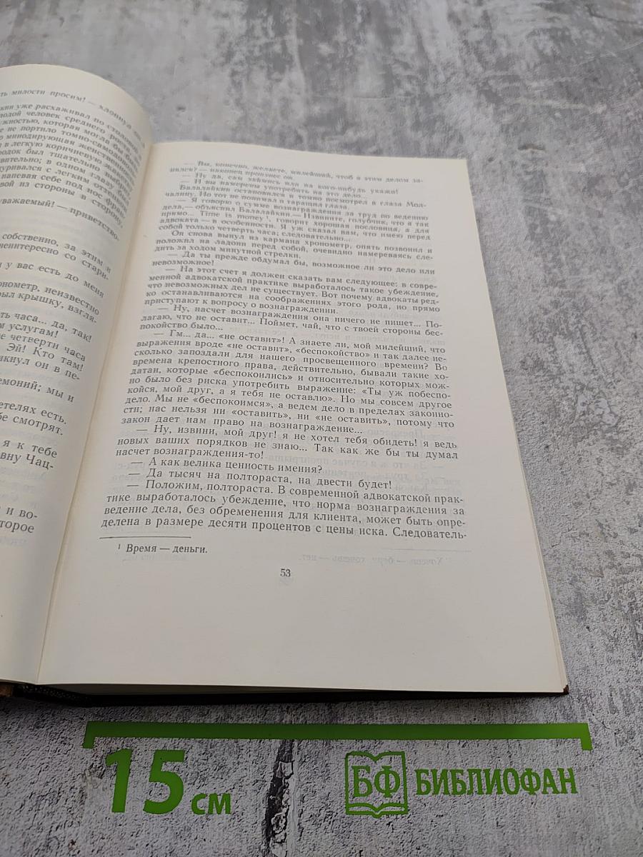 Собрание сочинений. Том двенадцатый