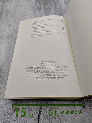 Собрание сочинений. Том двенадцатый