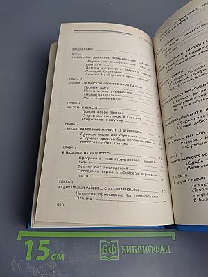 Джозеф Чемберлен и сыновья