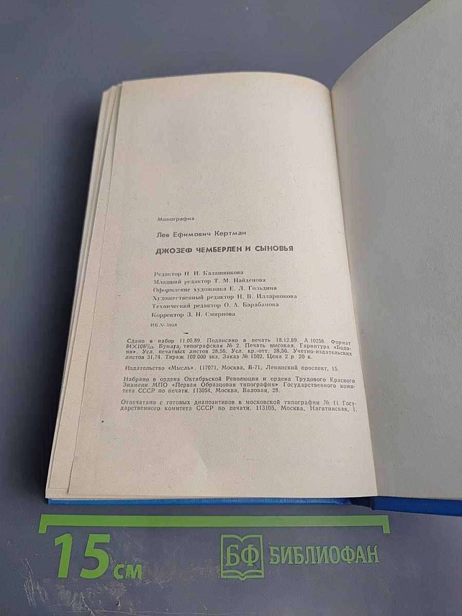 Джозеф Чемберлен и сыновья