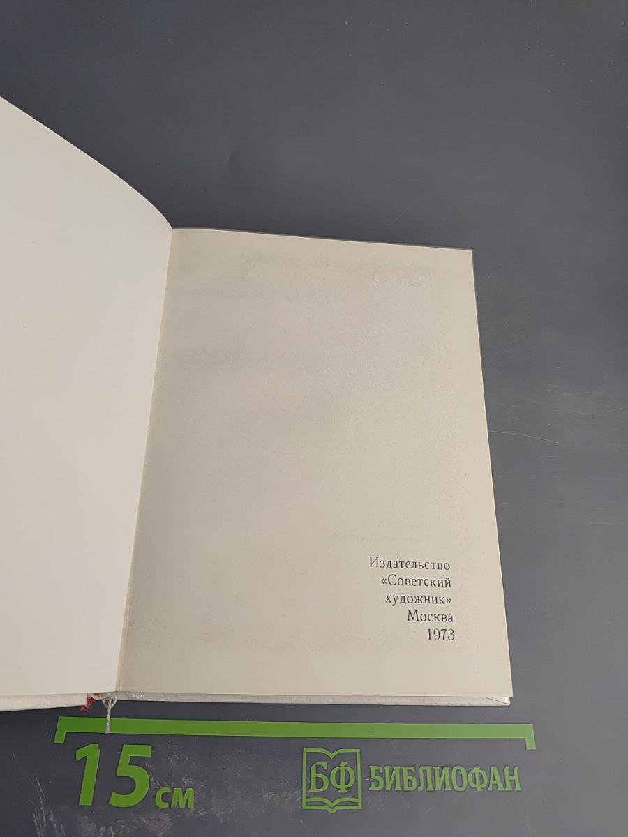 Художественный справочник Сто памятных дат