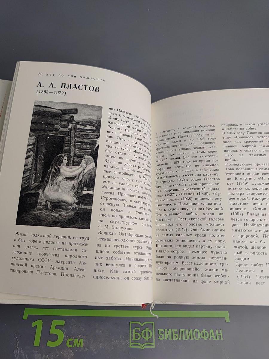 Художественный справочник Сто памятных дат