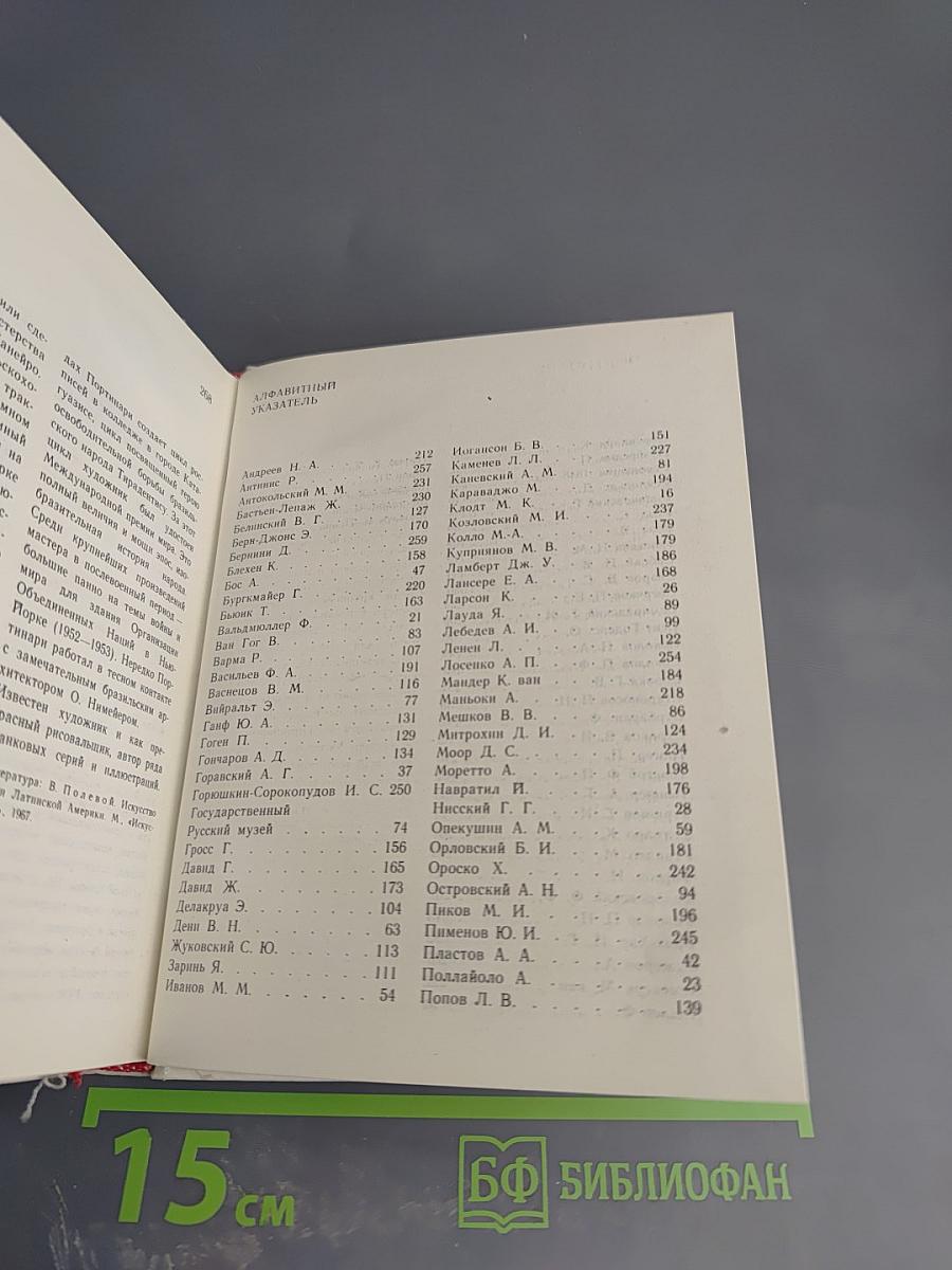 Художественный справочник Сто памятных дат