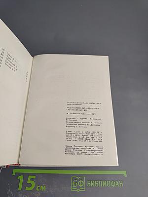 Художественный справочник Сто памятных дат