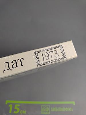 Художественный справочник Сто памятных дат