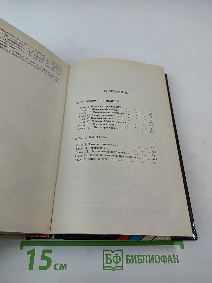 Несостоявшийся шантаж