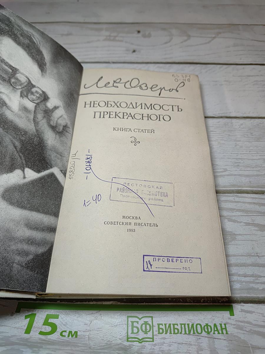 Необходимость прекрасного