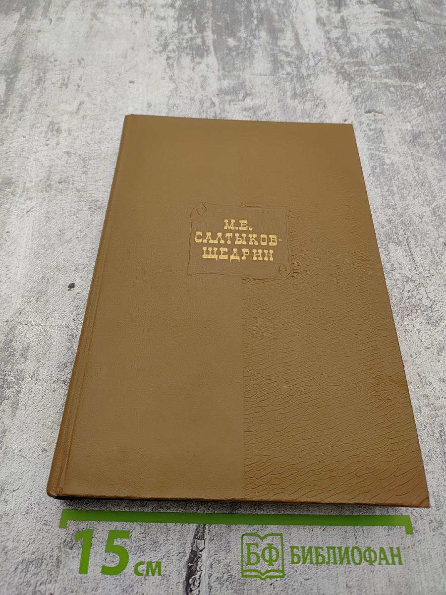 Собрание сочинений. Том двенадцатый. Книга первая. Сказки. Пестрые письма