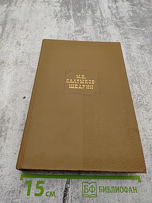 Собрание сочинений. Том двенадцатый. Книга первая. Сказки. Пестрые письма