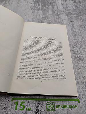 Собрание сочинений. Том двенадцатый. Книга первая. Сказки. Пестрые письма