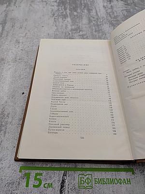 Собрание сочинений. Том двенадцатый. Книга первая. Сказки. Пестрые письма