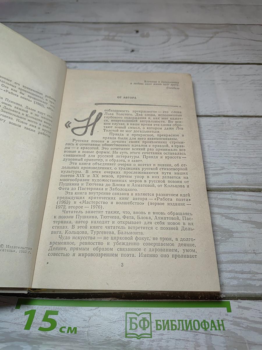 Необходимость прекрасного
