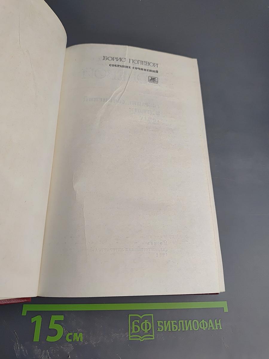 Собрание сочинений. Том второй. Мы - советские люди