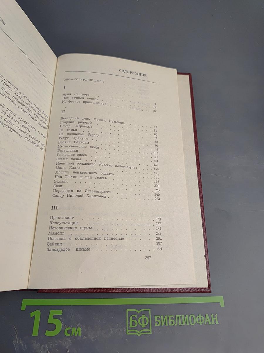 Собрание сочинений. Том второй. Мы - советские люди