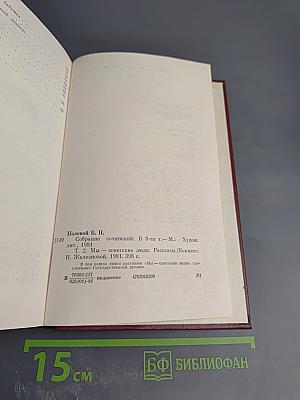 Собрание сочинений. Том второй. Мы - советские люди