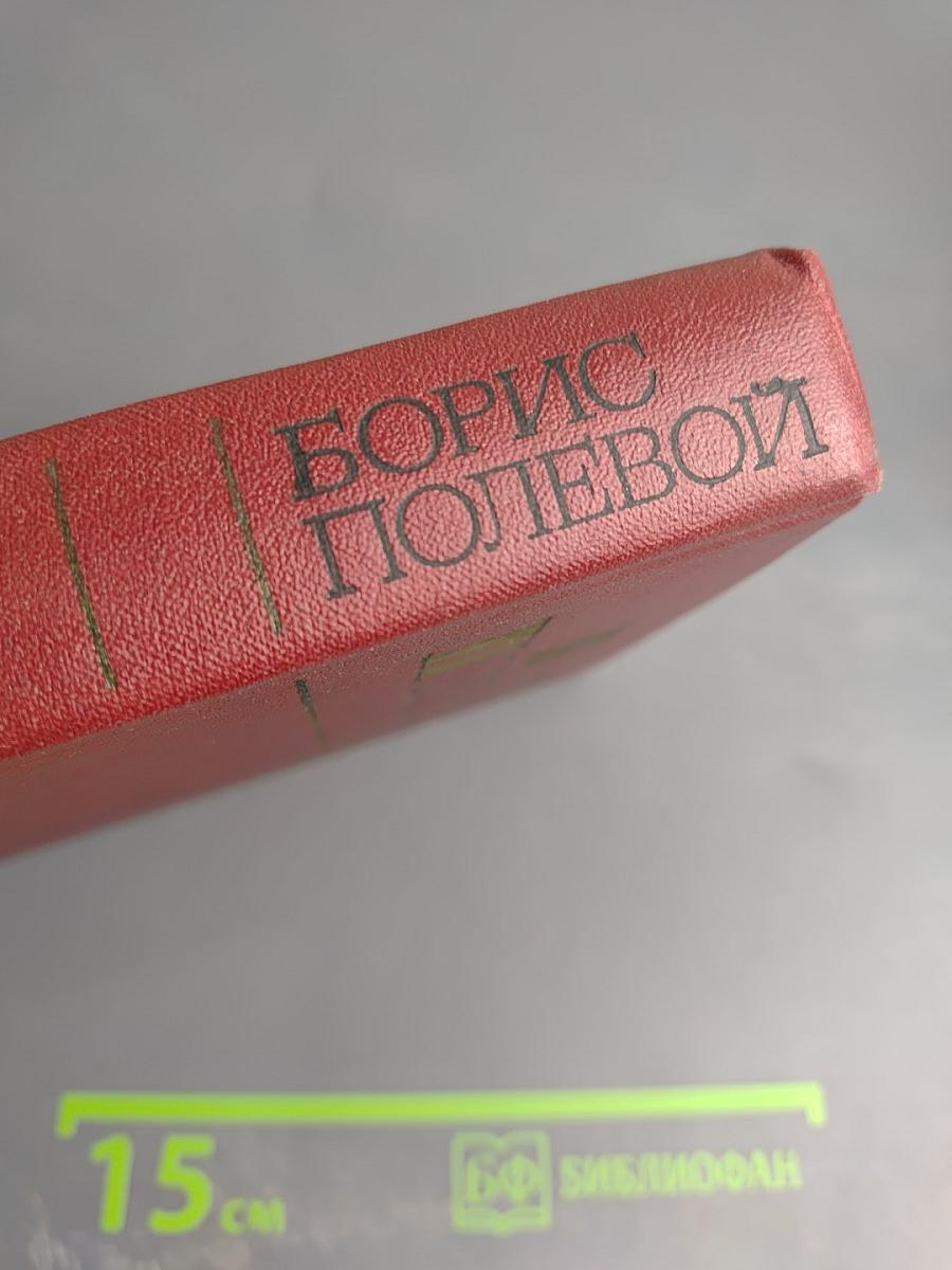 Собрание сочинений. Том второй. Мы - советские люди