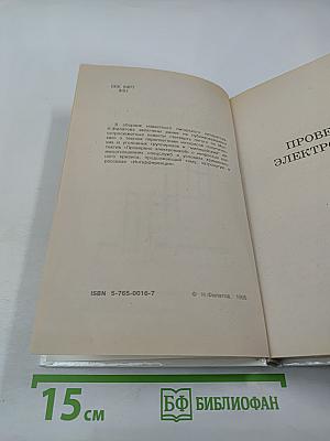 Проверено электроникой