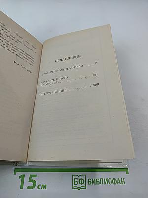 Проверено электроникой