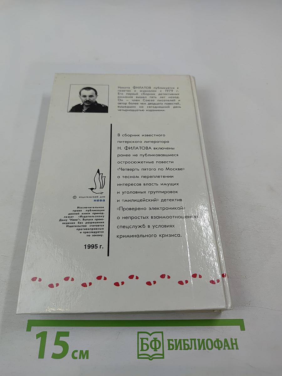 Проверено электроникой