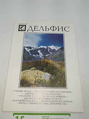 Дельфис