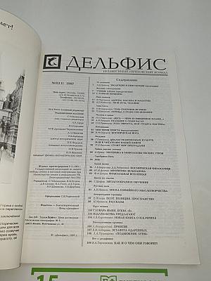 Дельфис
