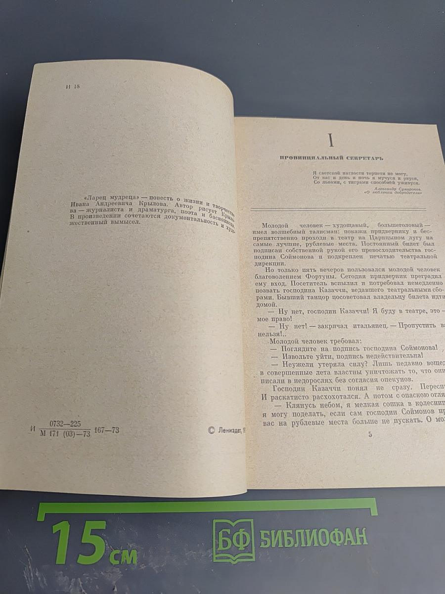 Ларец мудреца