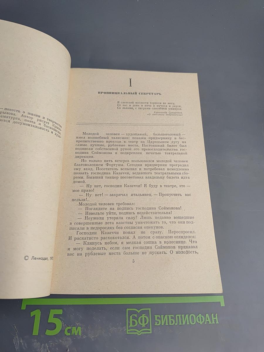 Ларец мудреца