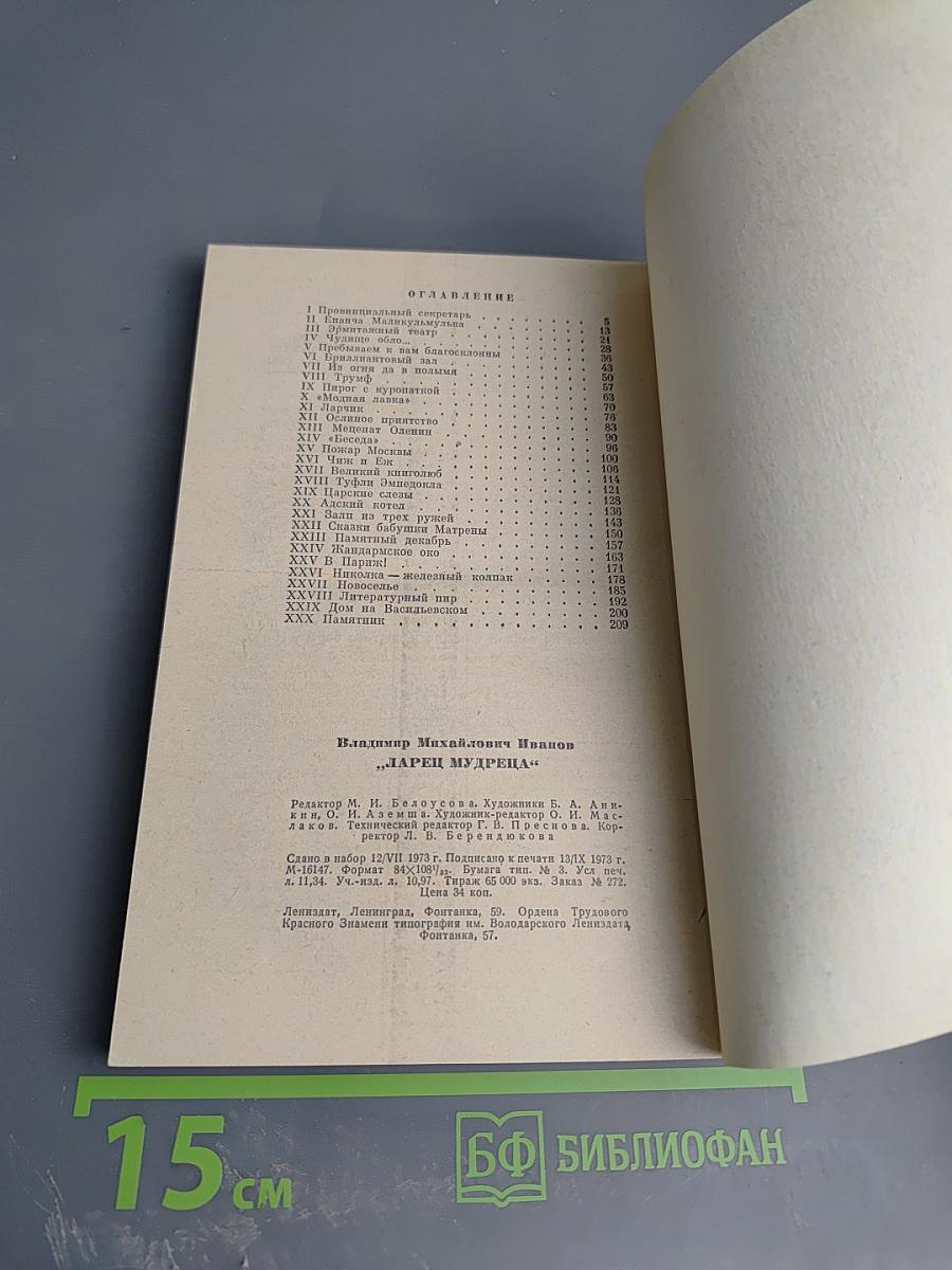 Ларец мудреца