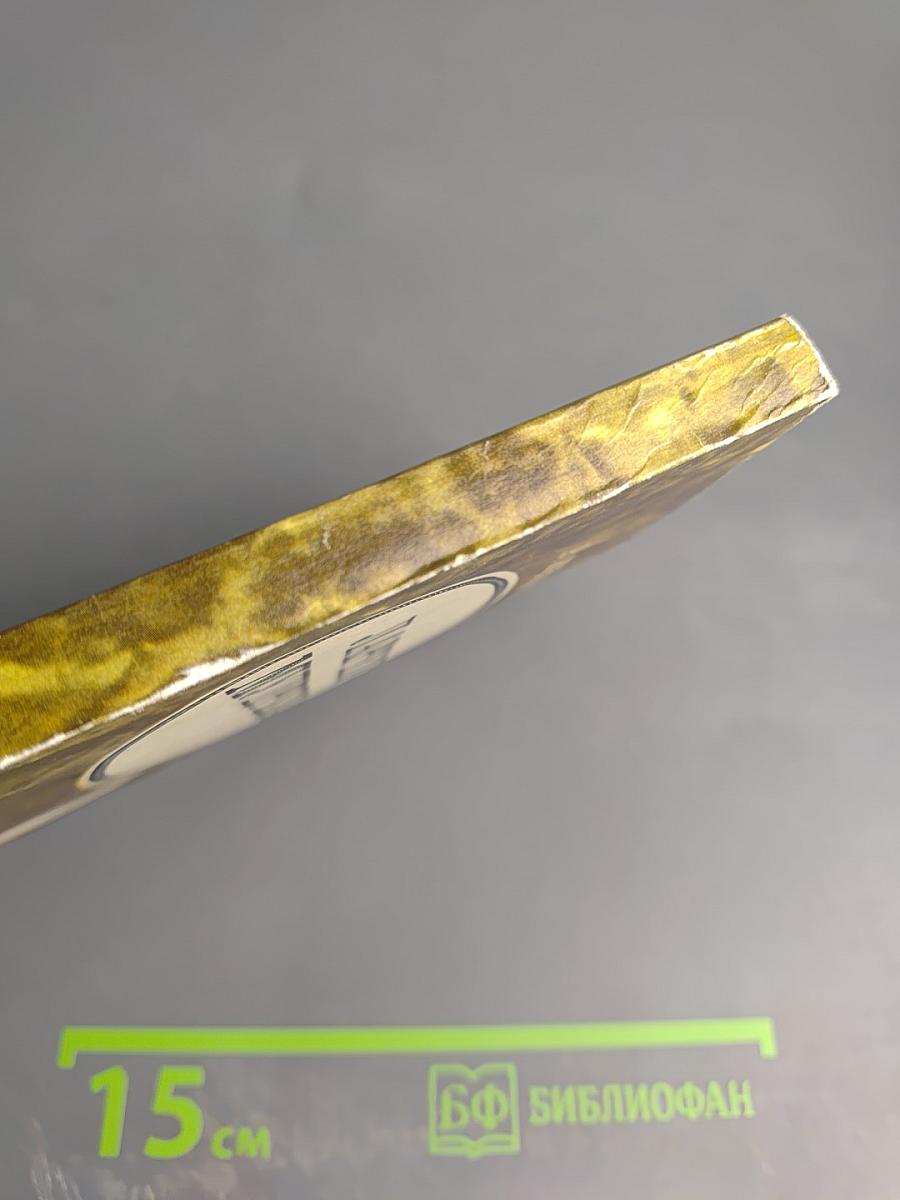 Ларец мудреца