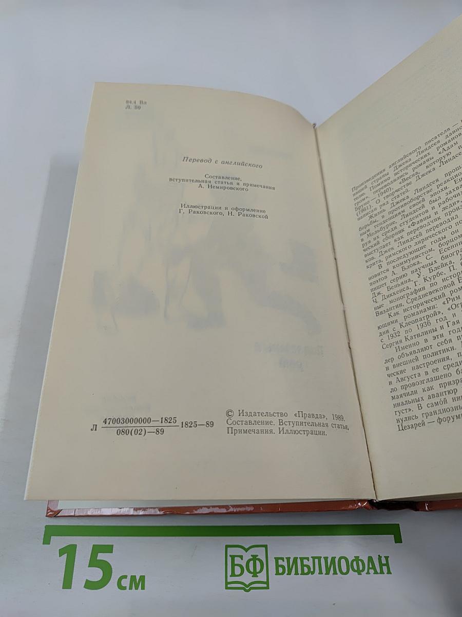 Ганнибал. Подземный гром