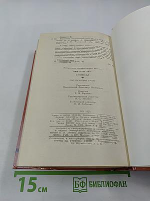 Ганнибал. Подземный гром