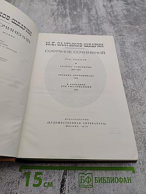 Собрание сочинений. Том десятый: Господа ташкентцы. Дневник провинциала в Петербурге. В больнице для умалишенных