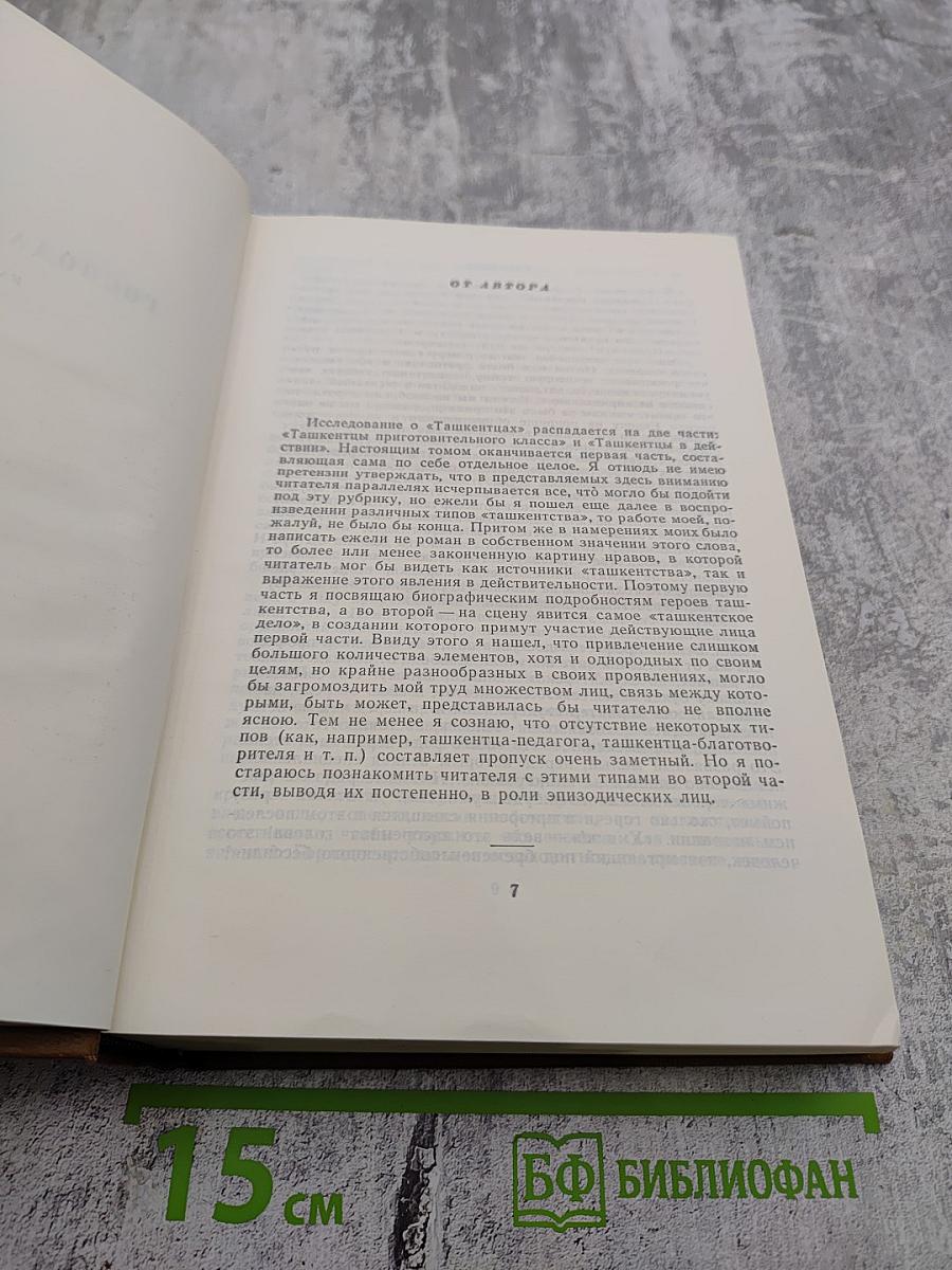 Собрание сочинений. Том десятый: Господа ташкентцы. Дневник провинциала в Петербурге. В больнице для умалишенных