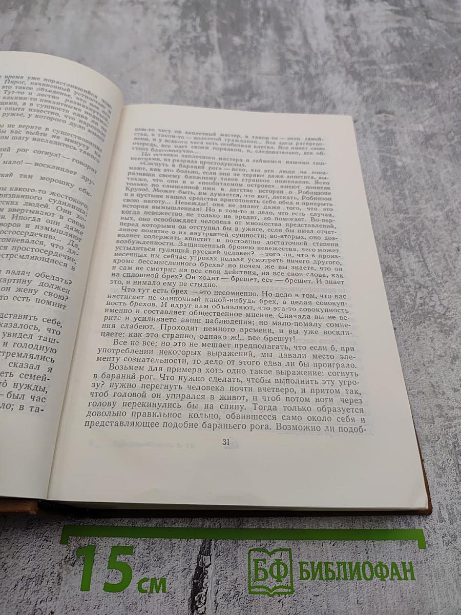 Собрание сочинений. Том десятый: Господа ташкентцы. Дневник провинциала в Петербурге. В больнице для умалишенных