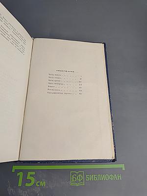 Вечерний звон. Том второй. Предвестники урагана