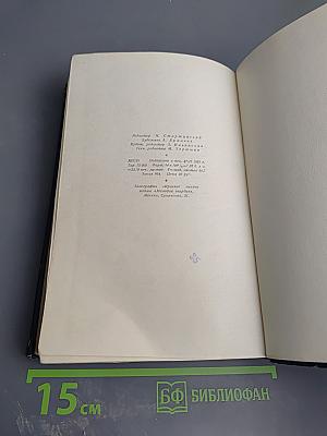 Вечерний звон. Том второй. Предвестники урагана