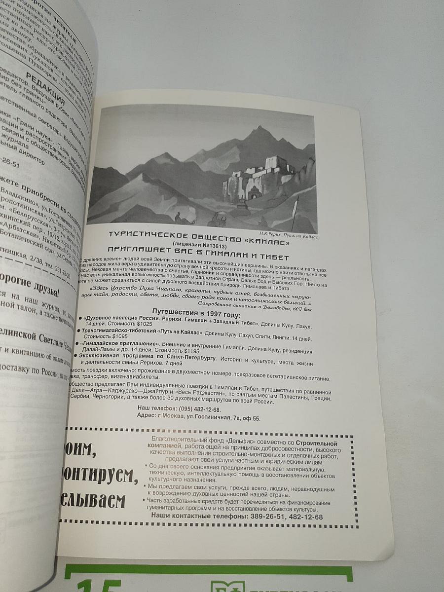 Дельфис
