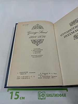 Собрание сочинений. Том пятый: Странствующий подмастерье. Маркиз де Вильмер