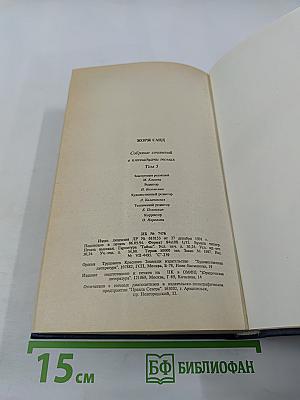 Собрание сочинений. Том пятый: Странствующий подмастерье. Маркиз де Вильмер