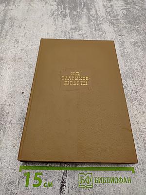 Собрание сочинений. Том восемнадцатый. Книга первая. Письма 1829-1868