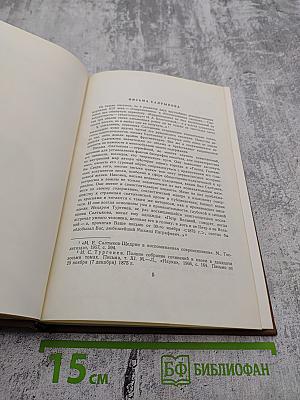 Собрание сочинений. Том восемнадцатый. Книга первая. Письма 1829-1868