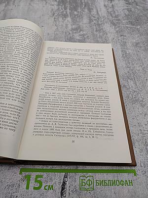 Собрание сочинений. Том восемнадцатый. Книга первая. Письма 1829-1868