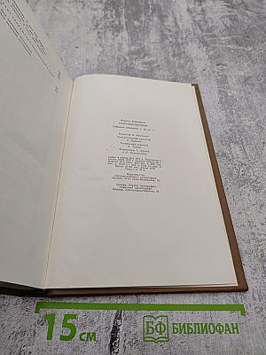 Собрание сочинений. Том восемнадцатый. Книга первая. Письма 1829-1868