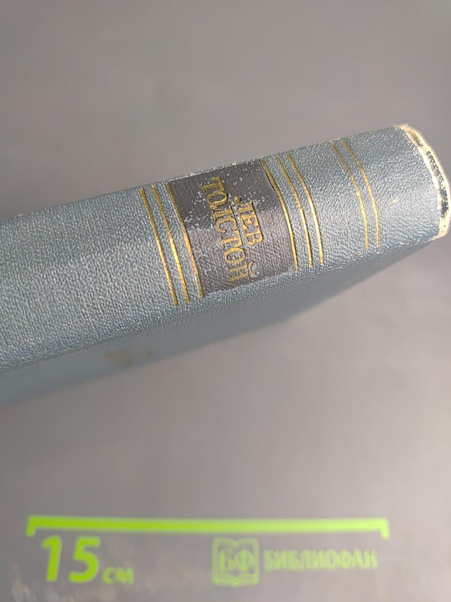 Собрание сочинений в четырнадцати томах. Том седьмой. Война и мир. Том четвертый