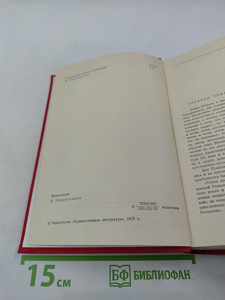 Рассказы. Митря Кокор. Восстание