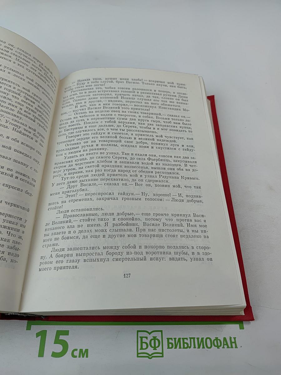 Рассказы. Митря Кокор. Восстание